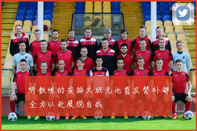 听教练的安排文班无论首发替补都全力以赴展现自我